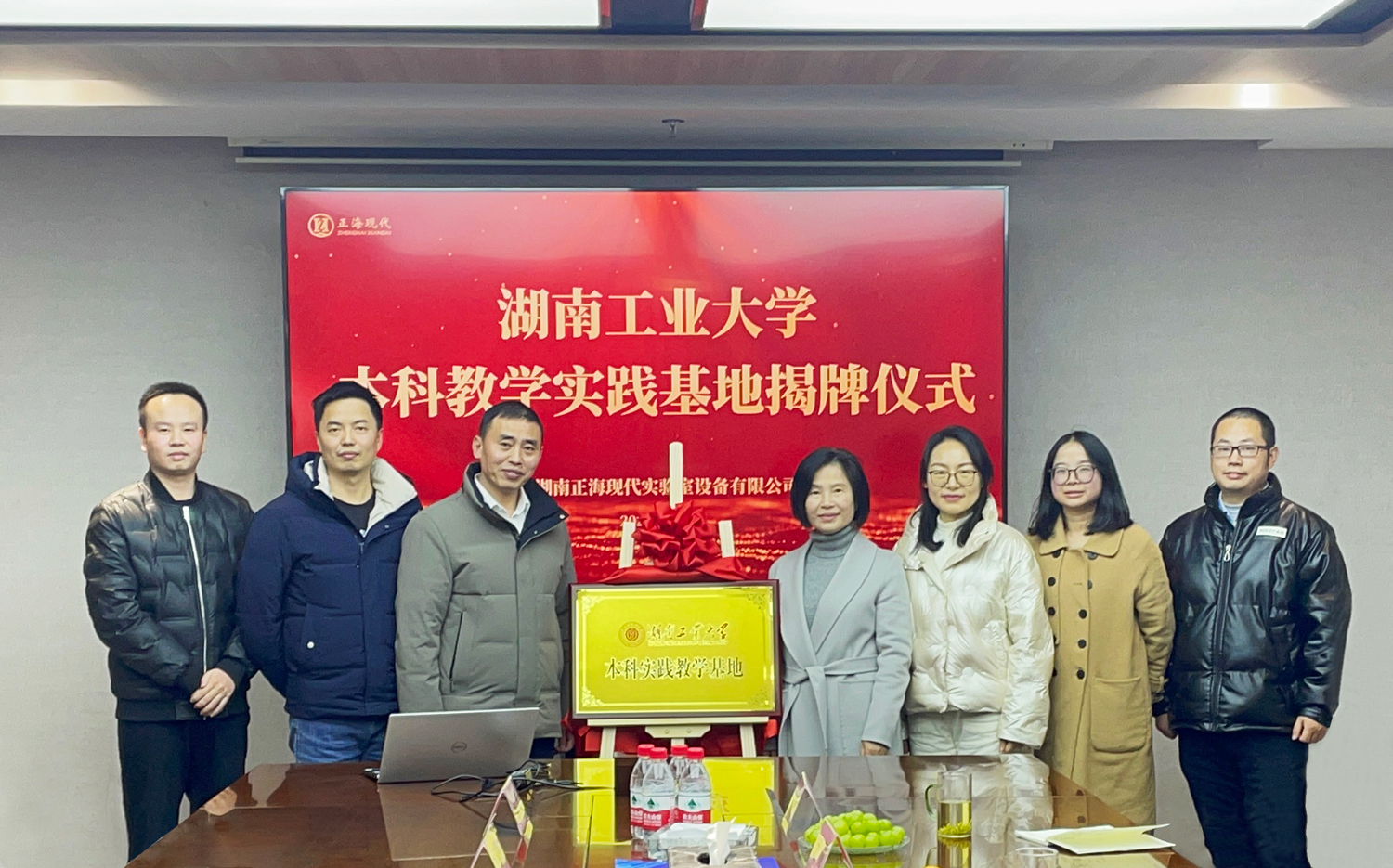 校企合作 產學共贏—— 正海現代&湖南工業大學本科教學實踐基地正式揭牌成立