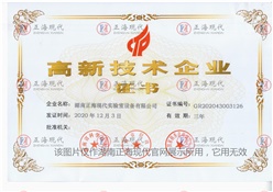 高新技術企業證書