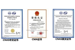 國內主要可獲得的實驗室資質，CNAS和CMA究竟有什么區別?