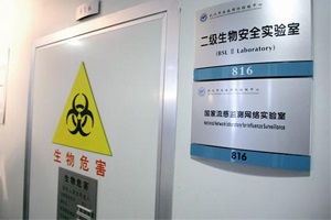 什么是二級生物安全實驗室？