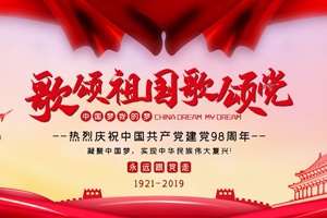 建黨節(jié)丨中國共產(chǎn)黨節(jié)日快樂！