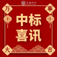 中標(biāo)喜訊|關(guān)于《岳陽職業(yè)技術(shù)學(xué)院》中標(biāo)