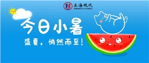 【小暑】夏日正海 不負驕陽