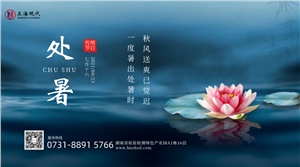 【處暑】秋風(fēng)送微涼 時光不留夏