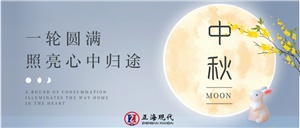 【中秋】以心出發(fā) 赴一場團(tuán)圓