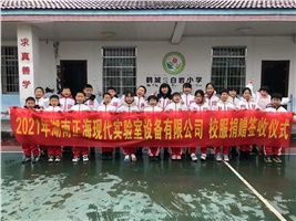 【正海公益】“暖冬情 · 公益行” 正海現代公益助學在行動