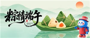 端午安康 | 感恩相伴，同心致遠