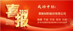 又雙叒叕傳喜訊：正海現代中標某知名新材料企業半導體實驗室項目