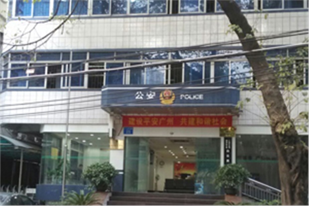 廣州市公安局