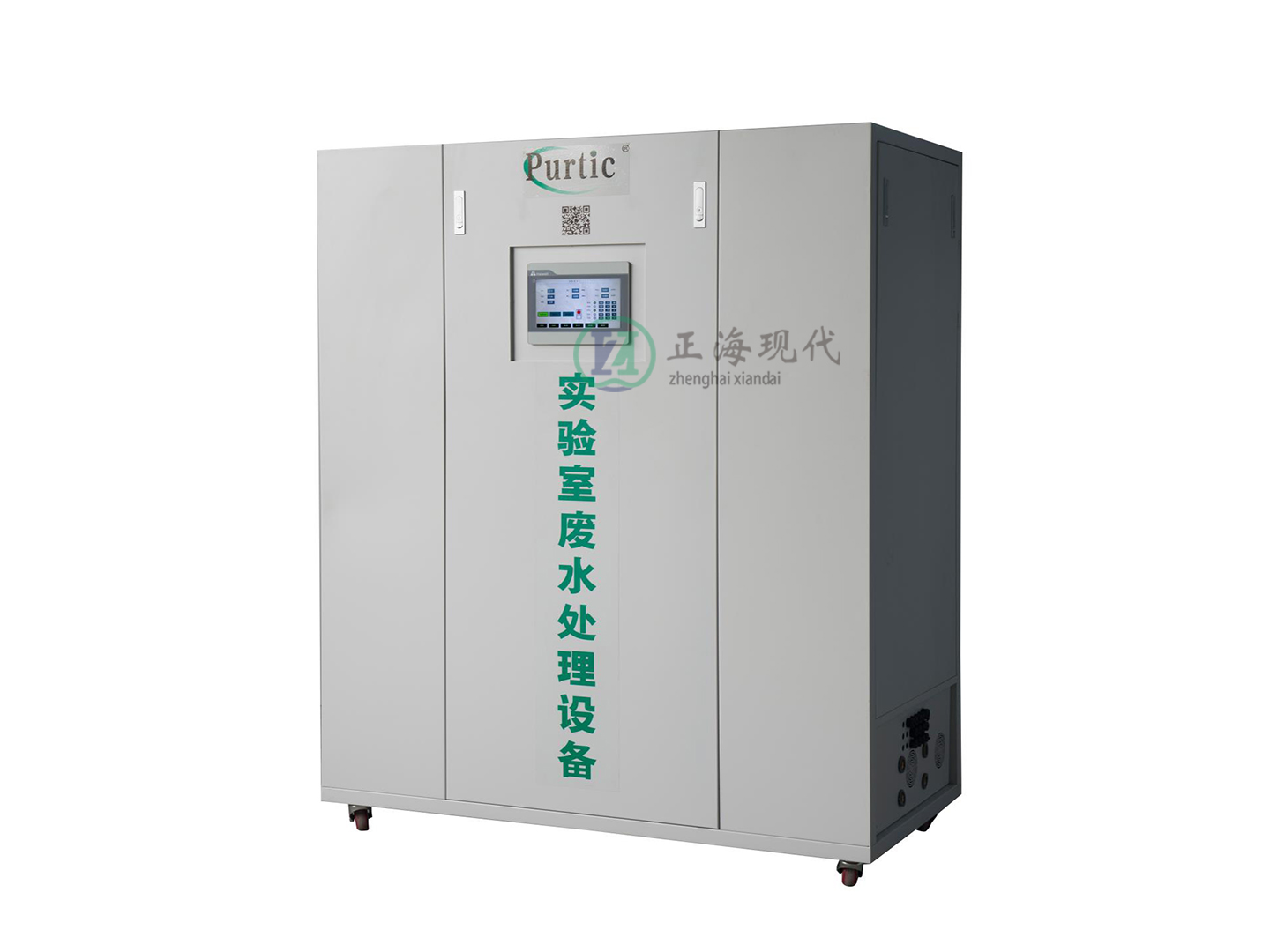 實驗室廢水處理設備