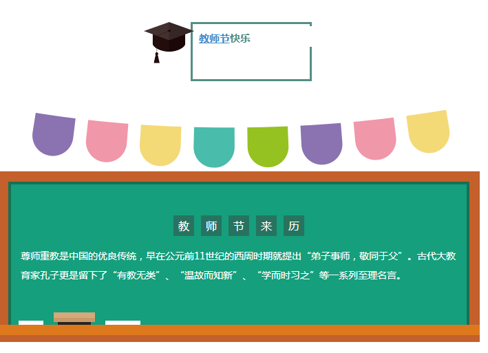 【節(jié)日】師恩難忘--教師節(jié)快樂(lè)