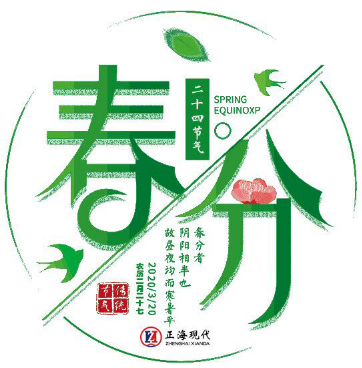 【節(jié)氣】面朝正海，春暖花開(kāi)。